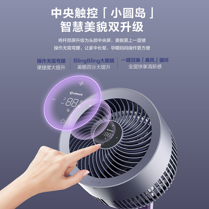  艾美特家居空气循环扇