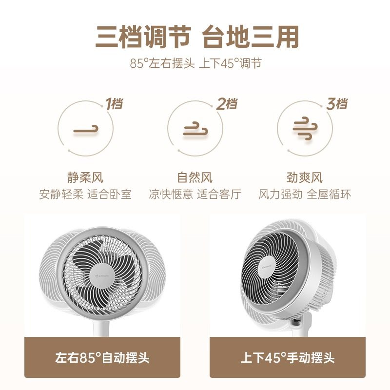  艾美特家居空气循环扇
