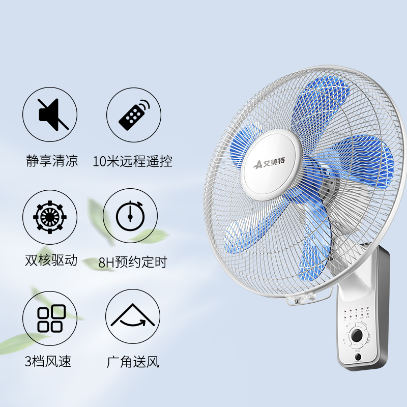  艾美特家居电风扇