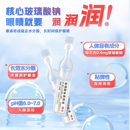 珍视明 珍视润玻璃酸钠滴眼液 缓解干眼症状 配戴隐形眼镜可直滴 - 图2