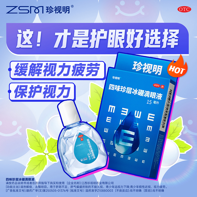 Siweizhen layer ice boron eye drops 15ml*1 bottle/box protects vision, relieves visual fatigue and pseudomyopia