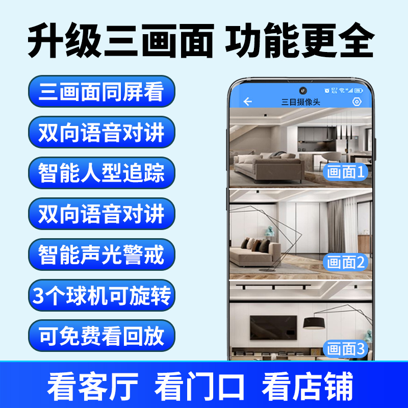 三目摄像头360度无死角家用手机远程室内高清夜视WIFI无线监控器-图3