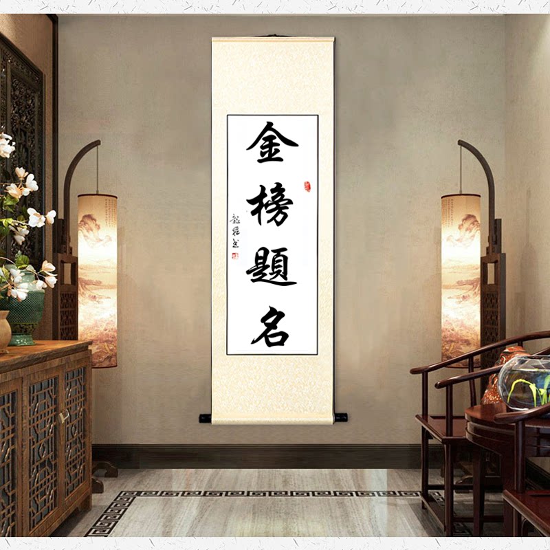 金榜题名上岸毛笔字定制爆款名家手写书法书房客厅办公室挂画卷轴
