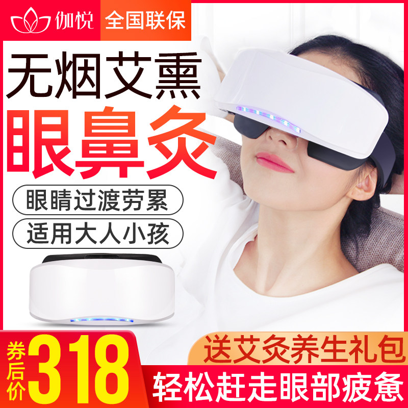 多功能眼鼻灸眼部艾灸家用仪器热敷养生护眼随身灸盒美容院熏蒸仪