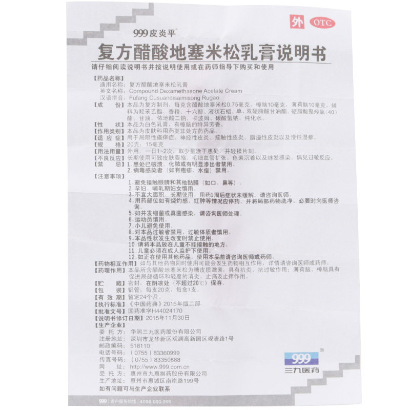  众德大药房抗菌消炎