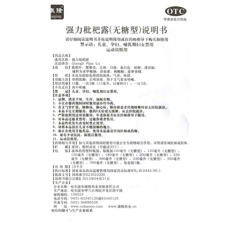3瓶360ml康隆强力枇杷露糖浆 众德大药房感冒咳嗽