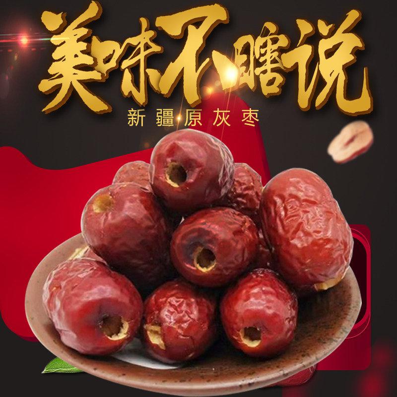 新疆特产红枣若羌免洗灰枣灰枣零食新疆大红枣500克独立包装