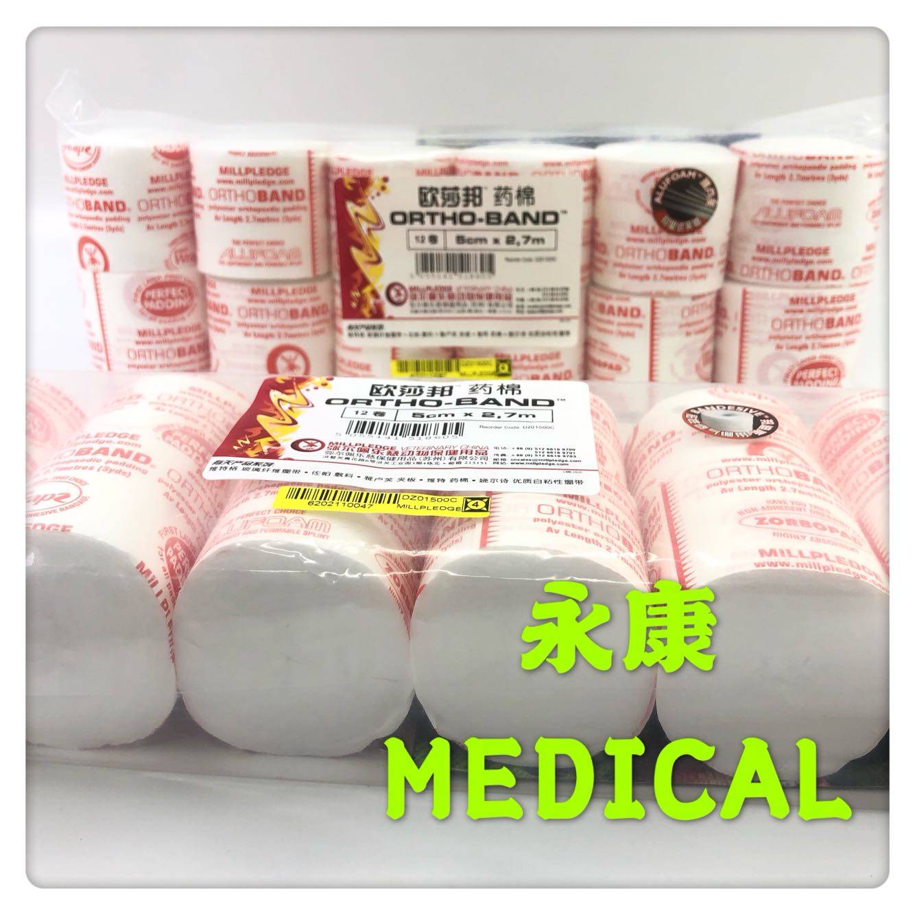 欧莎邦药棉骨科衬垫绷带棉垫合成纤维5cm×2.7m×12卷 包邮,淘宝优惠券,粉丝福利购,淘宝优惠卷