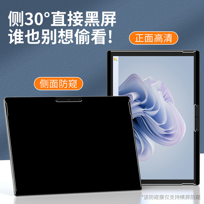 适用微软surface pro12/11/10/9防窥膜平板电脑屏幕360度防偷窥看膜Pro8/x/7/7+/6/5/4隐私Go4/3/2保护软贴膜