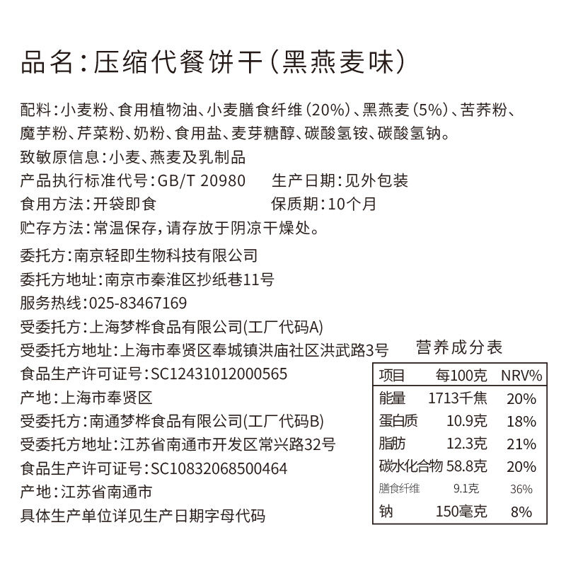  轻即压缩饼干