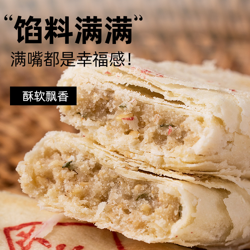 无蔗糖椒盐味牛舌饼咸酥饼正宗糖精 轻即传统糕点