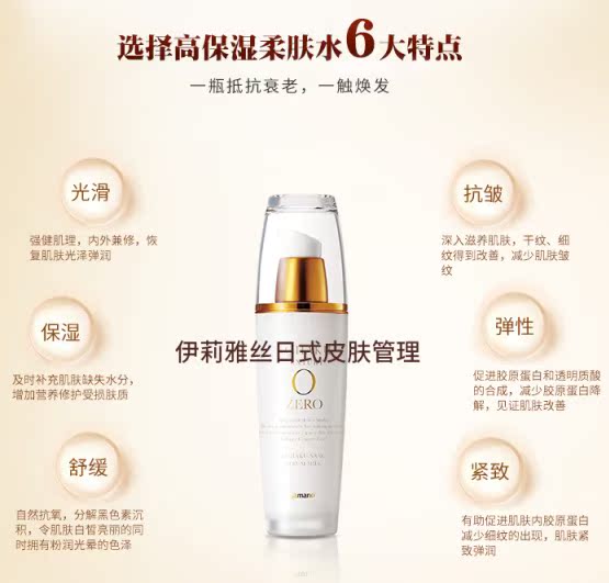 伊莉雅丝日式皮肤管理日本山野爱子ZERO高保湿琥珀柔肤乳液丝绸般触感改善松弛1