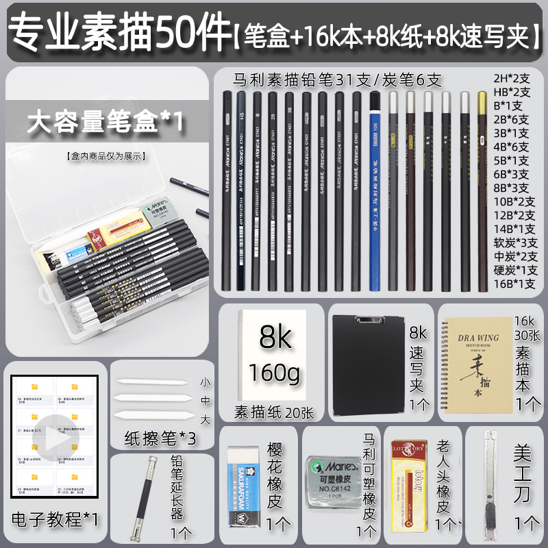 马利牌素描铅笔套装美术生专用初学者入门基础炭笔学生用2b14b6b绘画专业画画速写马力2比铅笔工具全套用品hb - 图2