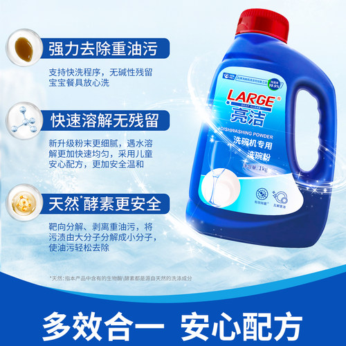 LARGE亮洁洗碗粉洗碗机专用洗涤剂清洁去油污蛋奶渍方太美的通用 - 图0