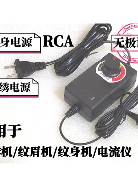 纹身纹绣电源，电流仪电源
