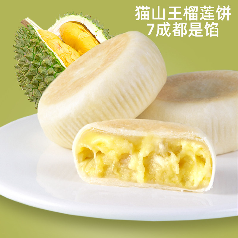 爱吃堡细沙榴莲饼越南进口榴莲酥 爱吃堡传统糕点
