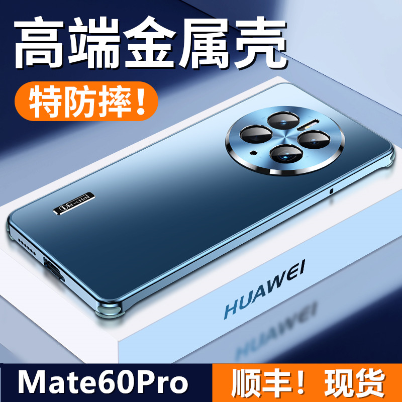 【航空合金】适用华为mate60pro手机壳mate60新款60pro+金属全包防摔的mete50高级感pro男款mt60por保护套mt