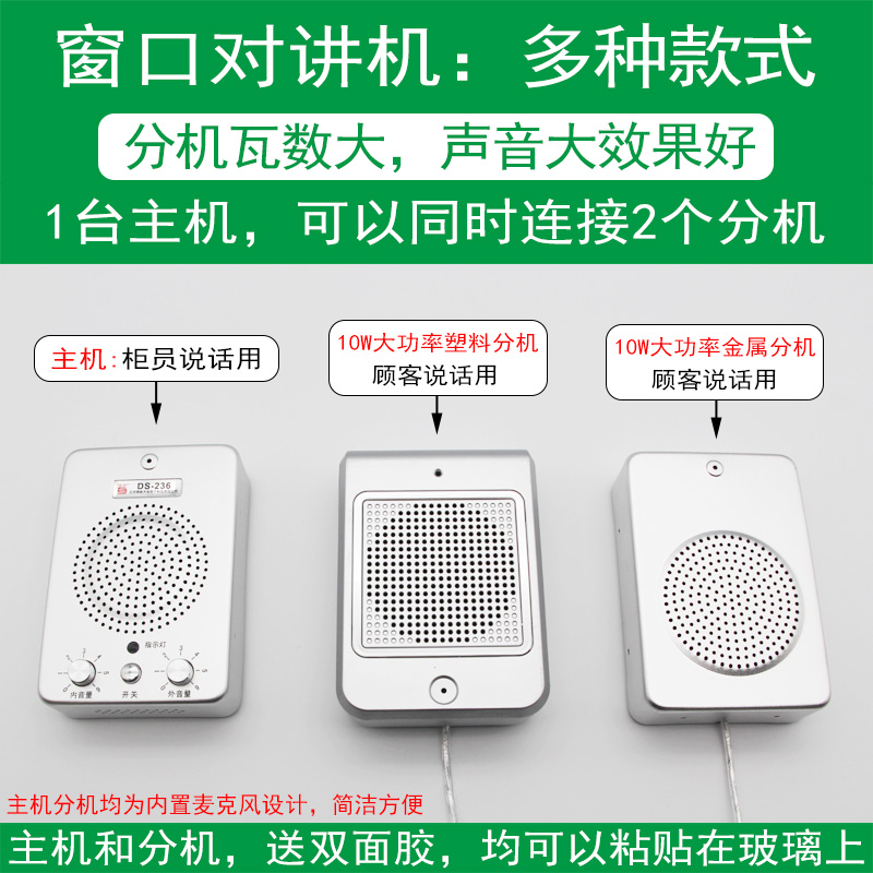 无线窗口对讲机双向银行医院车站柜台售票话筒对话扩音器 236 德顺 无线窗口对讲机双向银行医院车站柜台售票话筒对话扩音器 236 德顺