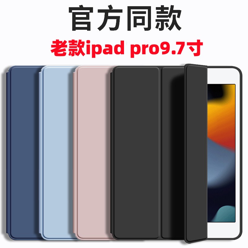 适用老款ipad pro9.7保护套苹果平板电脑por9.7英寸壳A1673外套全包防摔A1674网红皮套超薄A1675简约硅胶软壳 - 图0