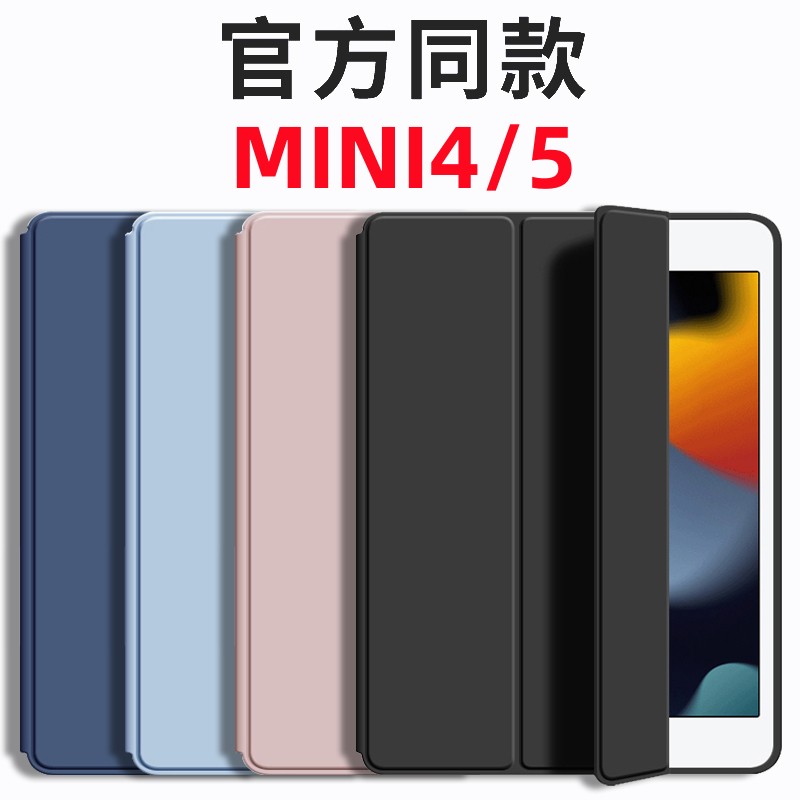 适用2021苹果ipad mini4保护套超薄三折7.9英寸轻薄a1538全包平板电脑mini5外壳硅胶简约a2133防摔纯色a1550 - 图0