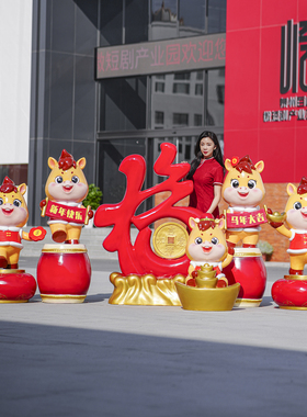 新年春节卡通马造型户外商场摆件新年春节吉祥物庭院装饰马年生肖