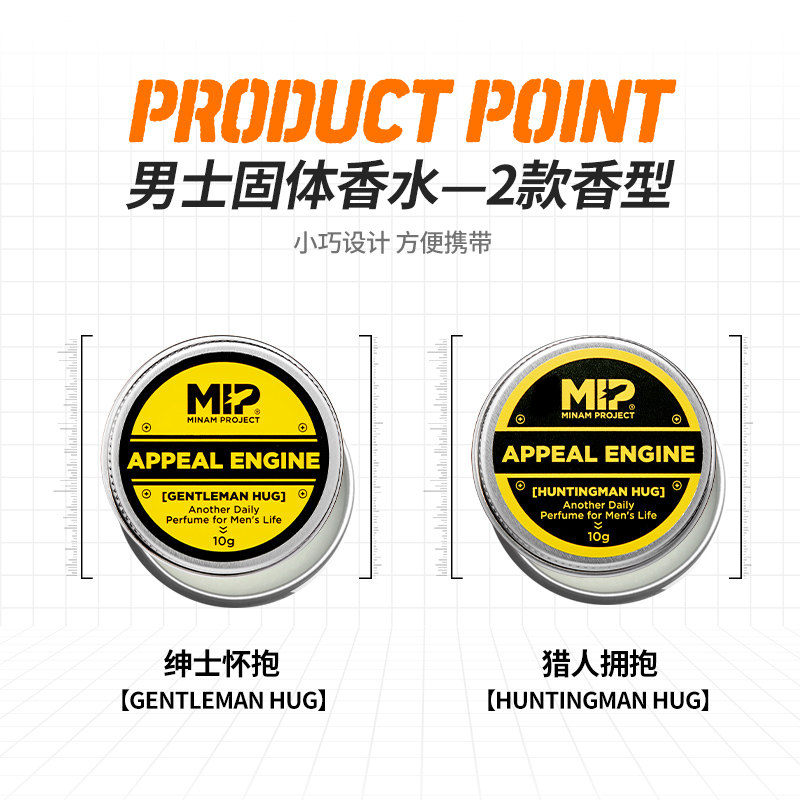mip男士专用20g固体香水 MIP海外香水
