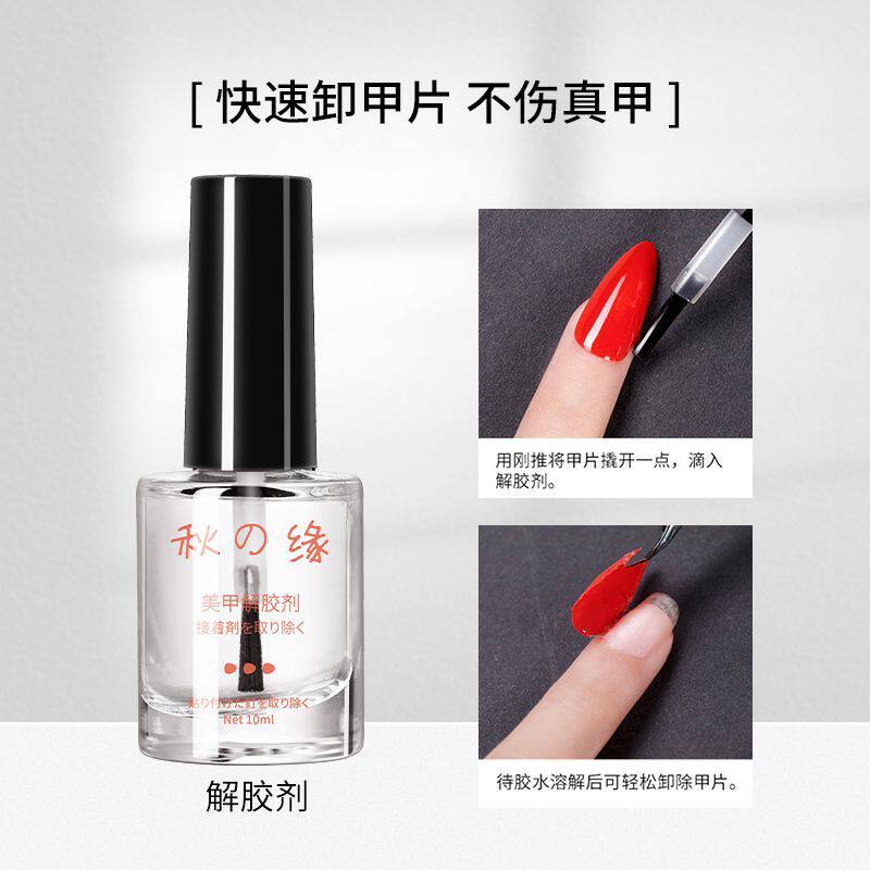 美甲解胶剂卸甲水指甲油胶爆款大容量卸甲片假指甲贴高级溶胶剂,淘宝优惠券,粉丝福利购,淘宝优惠卷