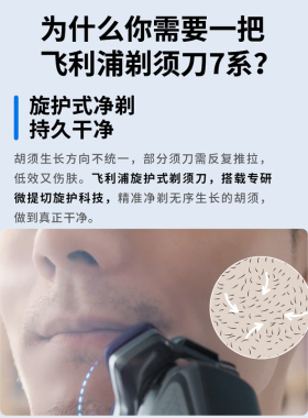 飞利浦电动剃须刀旋护式S7932