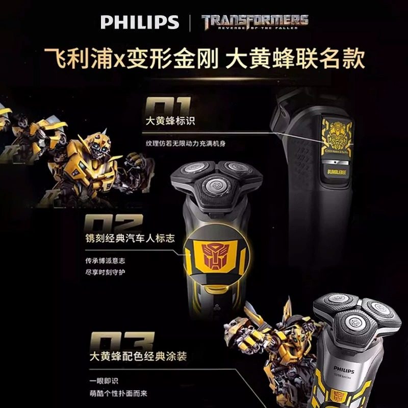 philips/飞利浦男士剃须刀S5618变形金刚大黄蜂礼盒电动刮胡刀,淘宝优惠券,粉丝福利购,淘宝优惠卷