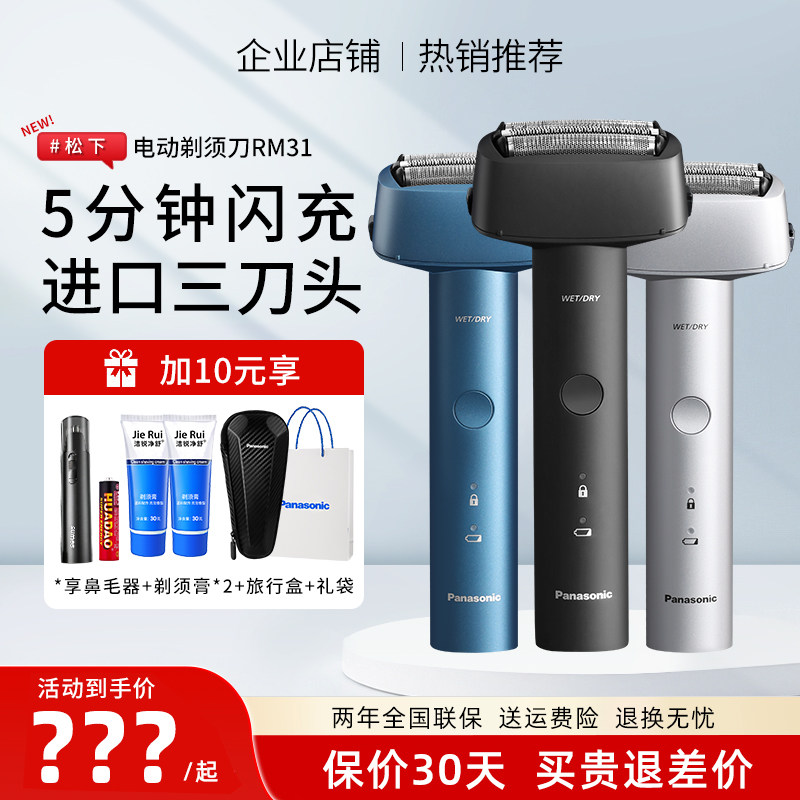 松下剃须刀青春小锤子往复式电动刮胡刀送男友520礼物正品RM31