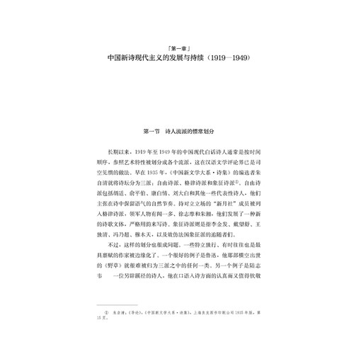 现代性的追寻 论1919年以来的中国新诗 张枣著 一部不一样的新诗史 认识张枣诗学中国新诗 - 图3
