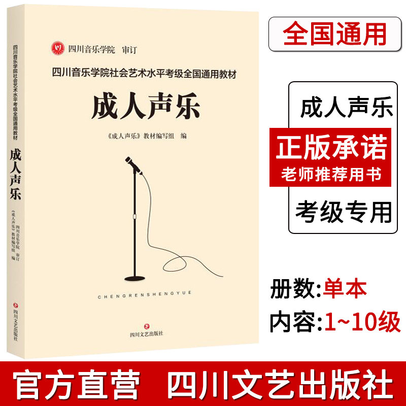 全22本四川音乐学院社会艺术水平考级全国通用教材 钢琴 音乐基础知识少儿声乐大提琴尤克里里萨克斯管长笛古筝教材乐理考级教程书