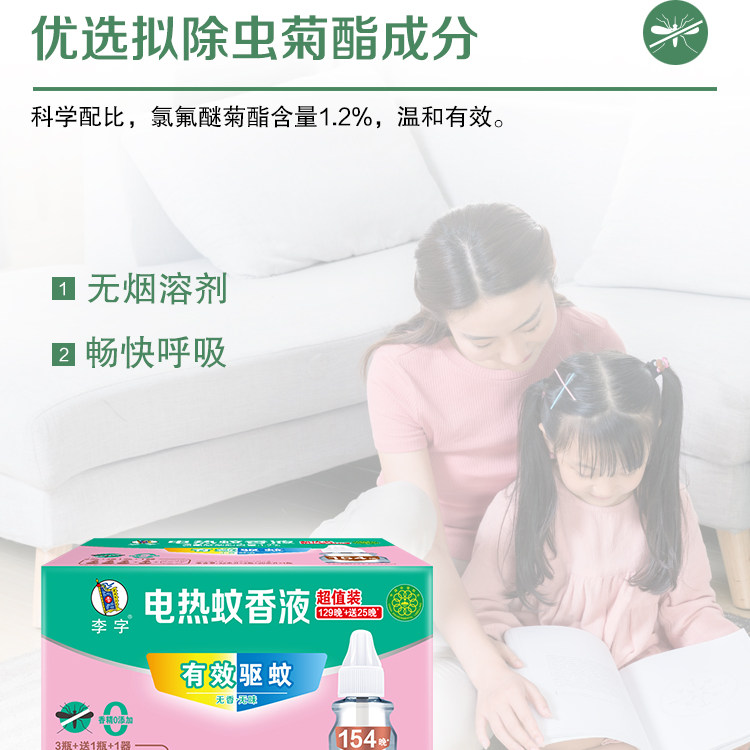 4瓶1器 李字牌电热蚊香液补充液无香无味驱蚊家用旗舰店正品AP