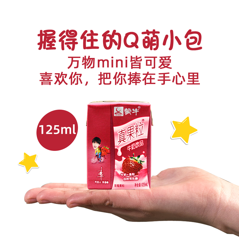 9月蒙牛真果粒mini小包饮料125ml/盒装整箱好食期学生风味牛奶 - 图2