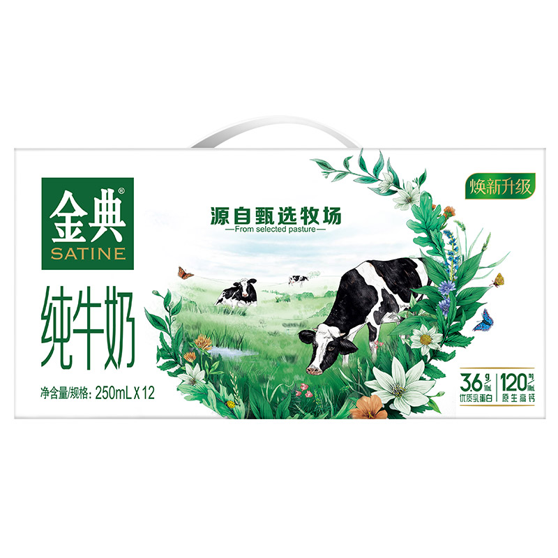 2月产伊利金典纯牛奶 250mlx12盒【qyg】 - 图0