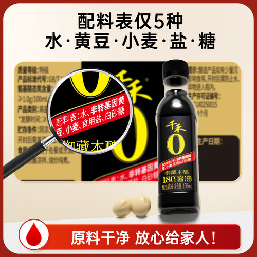 【U先试用】千禾180天酿造酱油小瓶106ml*1瓶旗舰店正品AP - 图0