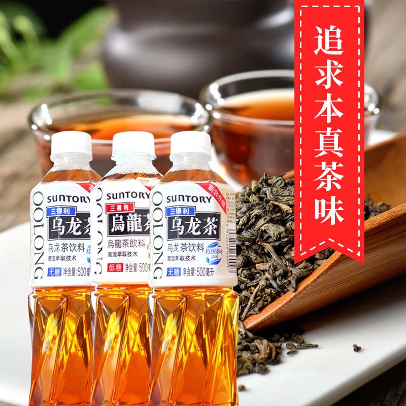 好食期超市旗舰店SUNTORY三得利乌龙茶500ml*5瓶无糖/低糖饮料茶饮品清爽解腻茶香G0