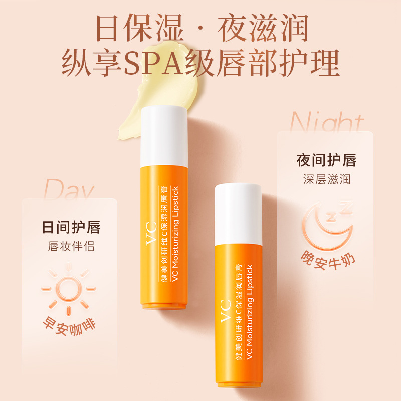 [U先试用】健美创研VC润唇膏 VC唇膏3g*1支 - 图0