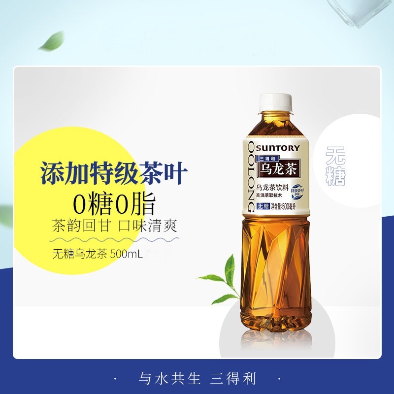 好食期超市旗舰店SUNTORY三得利乌龙茶500ml*5瓶无糖/低糖饮料茶饮品清爽解腻茶香G1