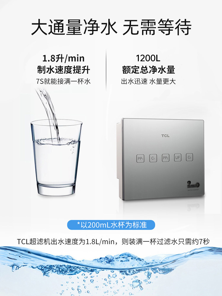 tcl家用直饮厨房自来水净水器 tcl亿鼎净水器