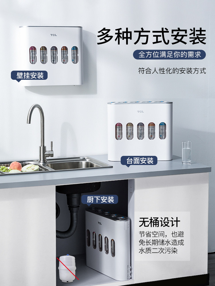 tcl家用直饮厨房自来水龙头净水器 tcl亿鼎净水器