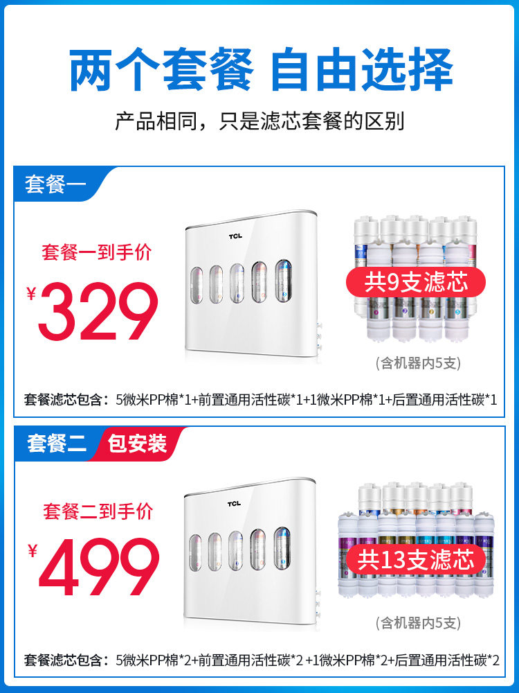 tcl家用直饮厨房自来水龙头净水器 tcl亿鼎净水器