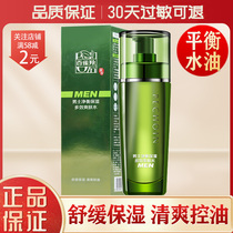 100 nestling skin water mens net balance moisturizing multi-effect and refreshing skin water 100ml water replenishing control oil clear and unoil