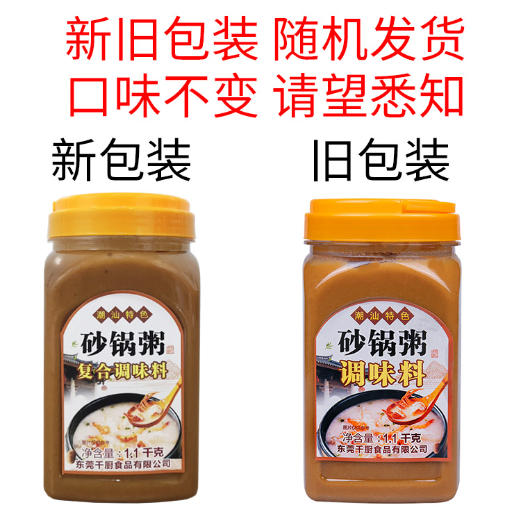 千厨潮汕砂锅粥调味料1.1KG潮州含鱼露配料海鲜粥正宗配方用酱料 - 图2