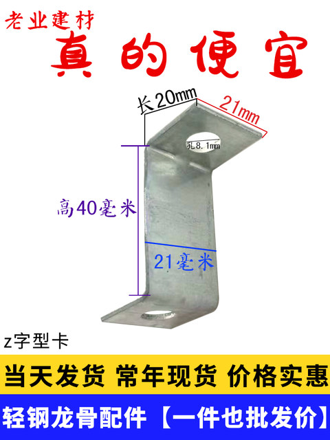 Z-shaped snap screw Z-shaped hook hanging part ceiling fixing 90-degree light steel keel accessories screw 8-hole connection part
