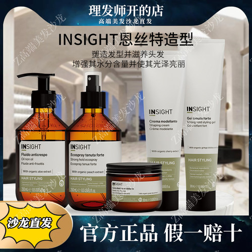 insight恩丝特洗发水护发素意大利柔顺固发控油去屑控油丰盈蓬松 - 图0