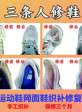 球鞋修复运动鞋换后网手工织补后跟网布更换运动鞋内衬鞋子修复
