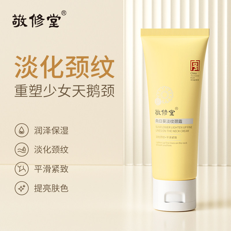 颈纹霜淡化颈纹提拉紧致改善女颈霜 voto化妆品颈霜