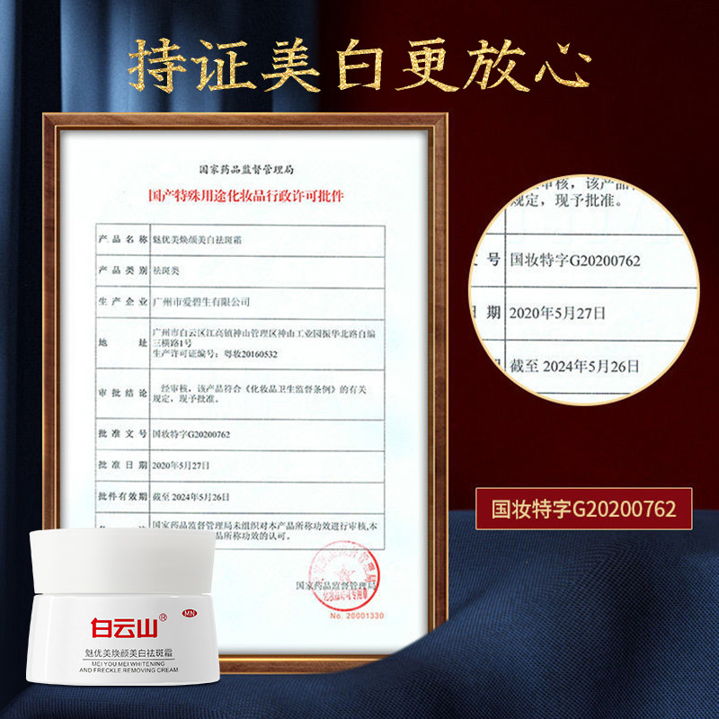 白云山美白淡化色斑祛黄褐斑祛斑霜 voto化妆品乳液/面霜