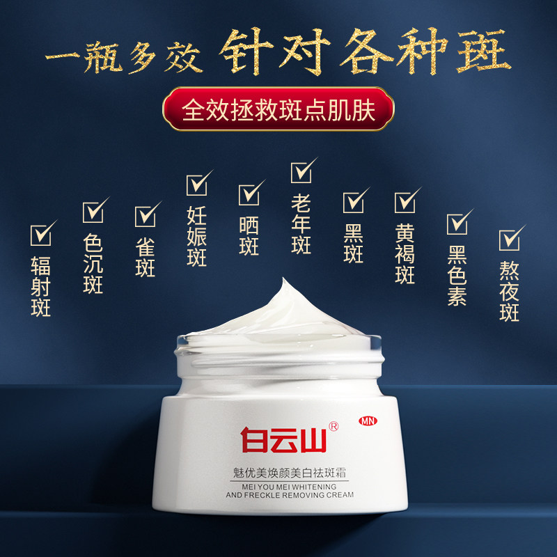 白云山美白淡化色斑祛黄褐斑祛斑霜 voto化妆品乳液/面霜
